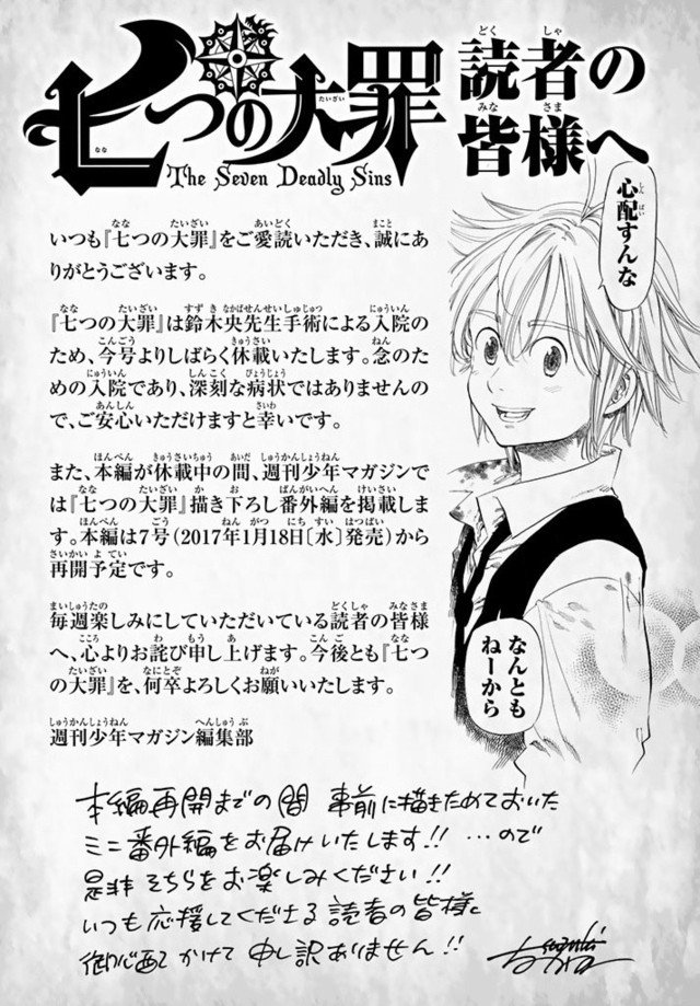 ข่าวเศร้าสำหรับแฟนการ์ตูนศึกตำนานอัศวิน (Seven Deadly Sins)