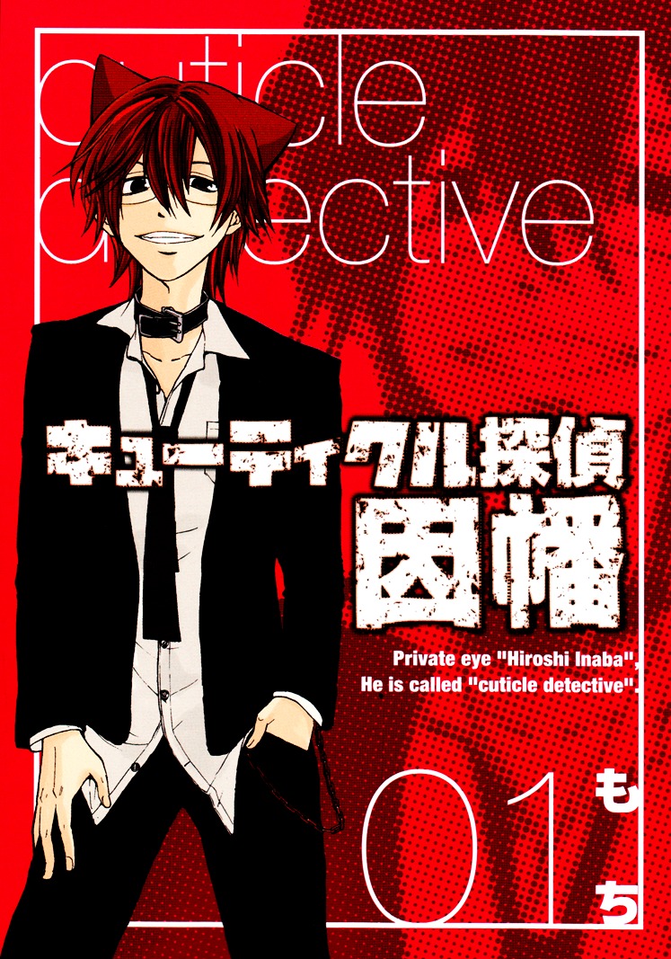 มังงะนักสืบจอมซ่า  Cuticle Detective Inaba จะมีตอนพิเศษในเดือนมีนาคมนี้