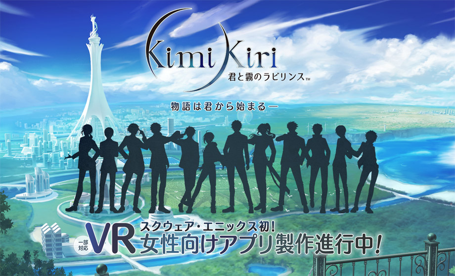 Square Enix ประกาศสร้างแอพเกมส์แรกสำหรับสาว ๆ