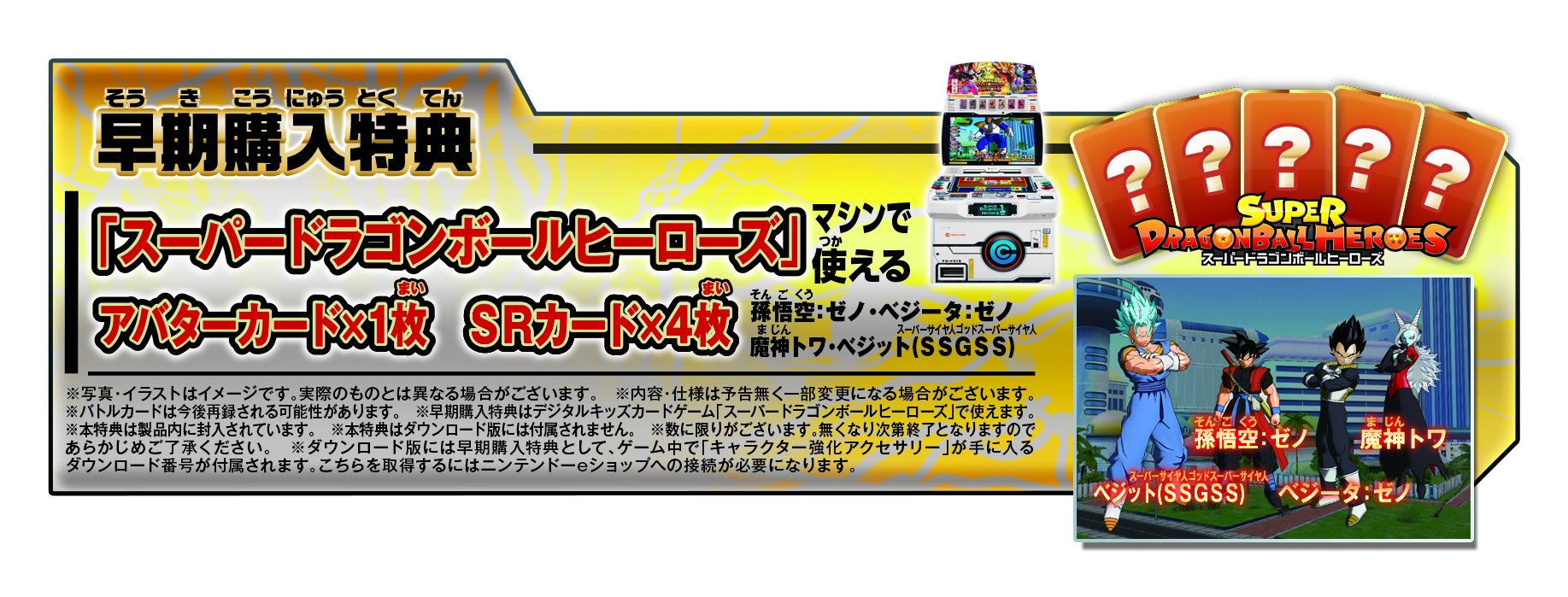 ชมรายละเอียดและสกรีนช็อตเกมส์ Dragon Ball Heros