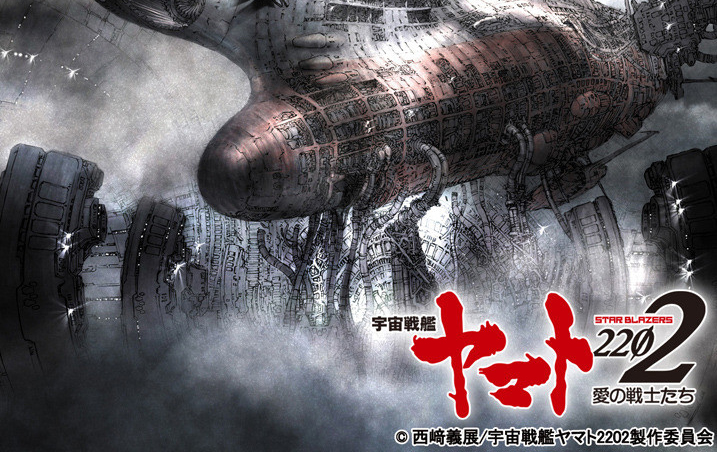 ชมเทรลเลอร์ใหม่ของภาพยนต์อนิเมะ Space Battleship Yamato 2202