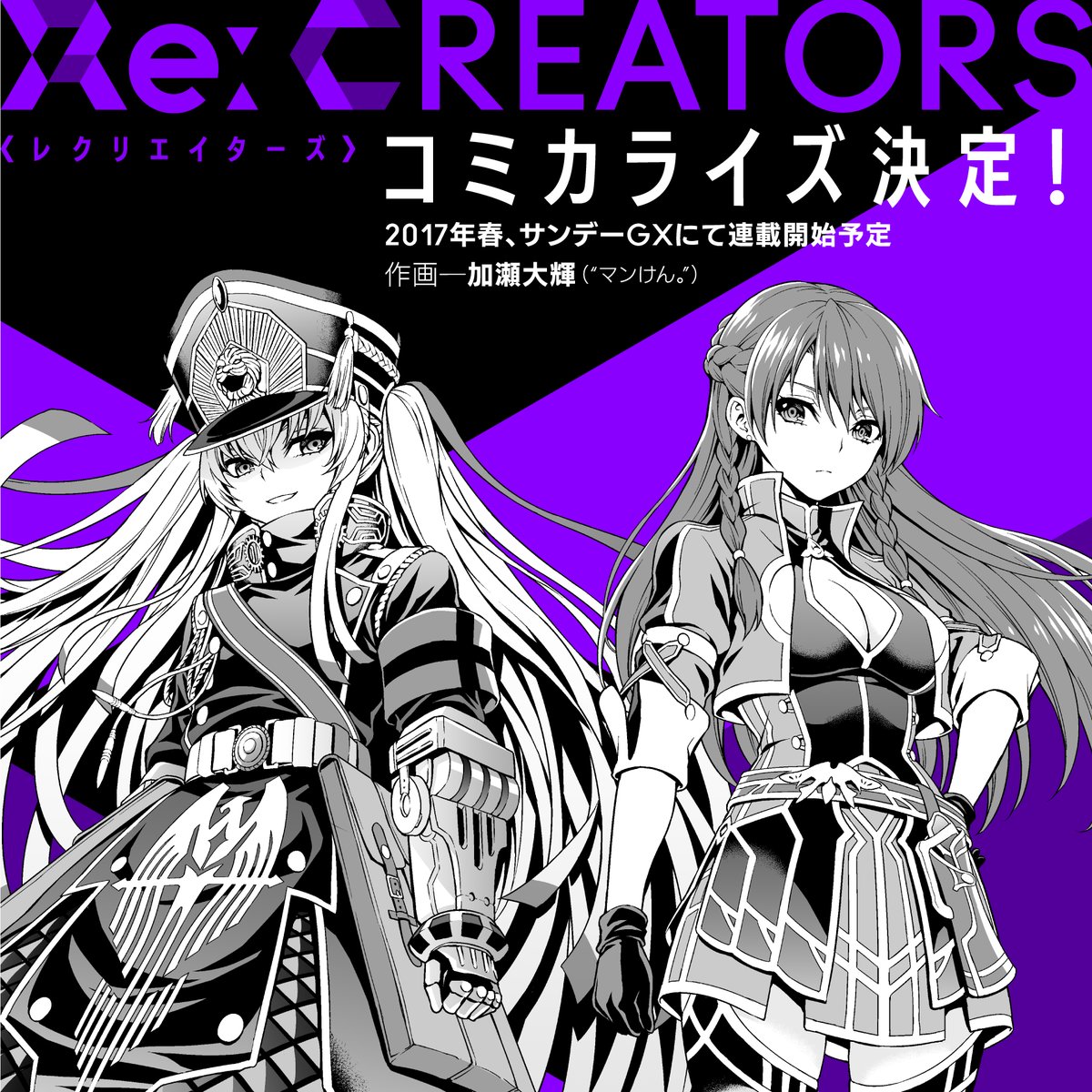 ออริอนิเมะ Re:Creators ถูกนำไปทำเป็นมังงะแล้ว