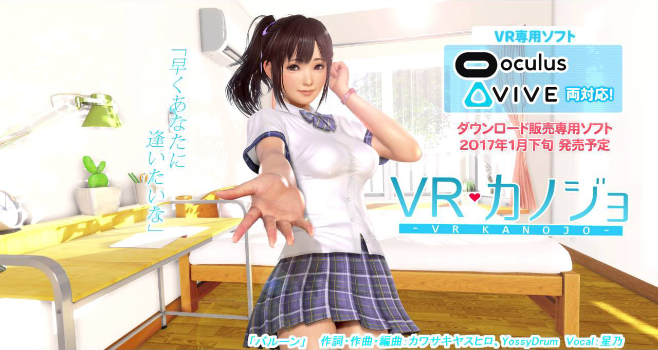 ประสบการณ์ VR กับ 'กลิ่น' ในเกมสำหรับผู้ใหญ่ VR Kanojo