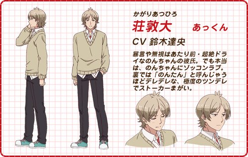 เตรียมหวานไปกับความซึนของอักคุงในอนิเมะ Akkun to Kanojo