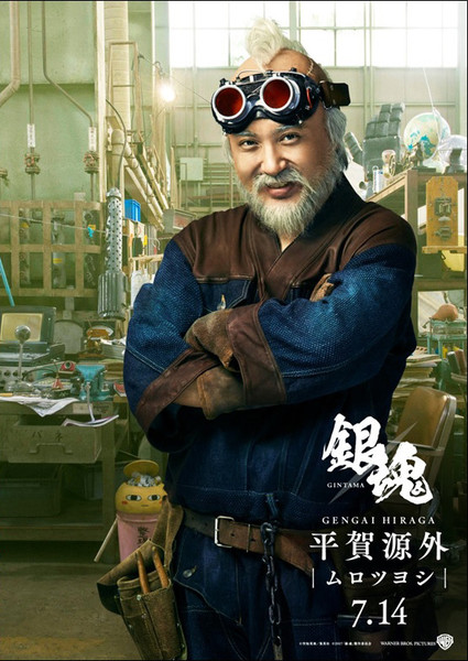 ภาพยนต์ไลฟ์แอ็คชั่น Gintama ปล่อยภาพตัวละครใหม่เพิ่มอีก