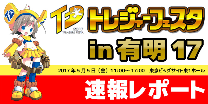 ภาพถ่ายฟิกเกอร์สวย ๆ จากงาน Treasure Festa in Ariake 17 (เซ็ต 2)