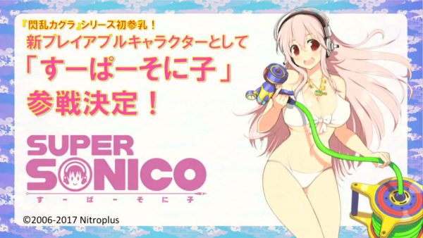 มาจนได้ กับสาวอกโต Super Sonico ที่พร้อมให้คุณฉีดน้ำเธอในฉ่ำ!! ในเกม Senran Kagura: Peach Beach Splash