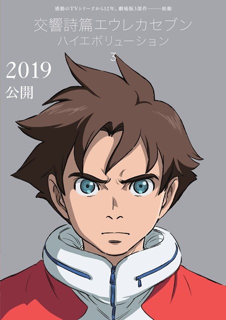 Eureka Seven เตรียมกลับมาในรูปแบบภาพยนต์อนิเมะไตรภาค