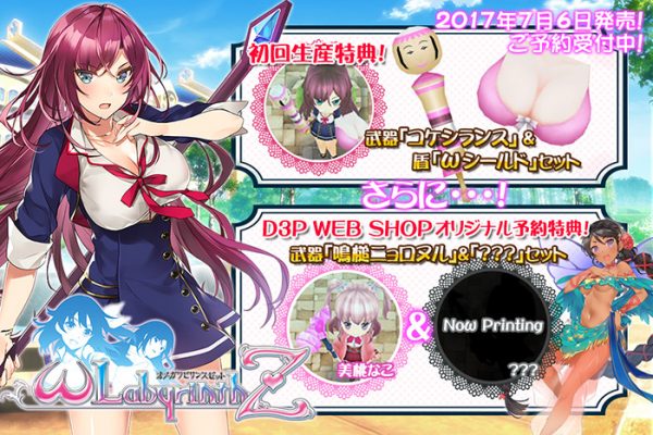 จากโฆษณาสุดหื่น สู่เกม RPG สุดโหด Omega Labyrinth Z