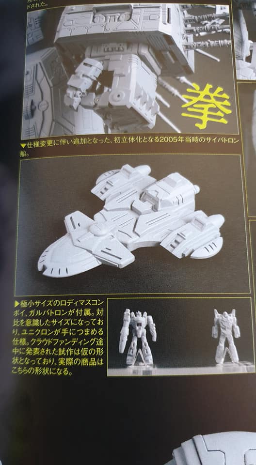 ภาพแสกนเพิ่ม กับงานหุ่น Transformer : War for Cybertron Unicorn