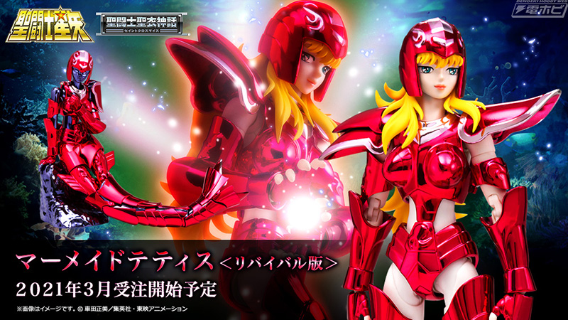 แสกนงานใหม่ Saint Cloth Myth Mermaid Tetis <Revival Version>