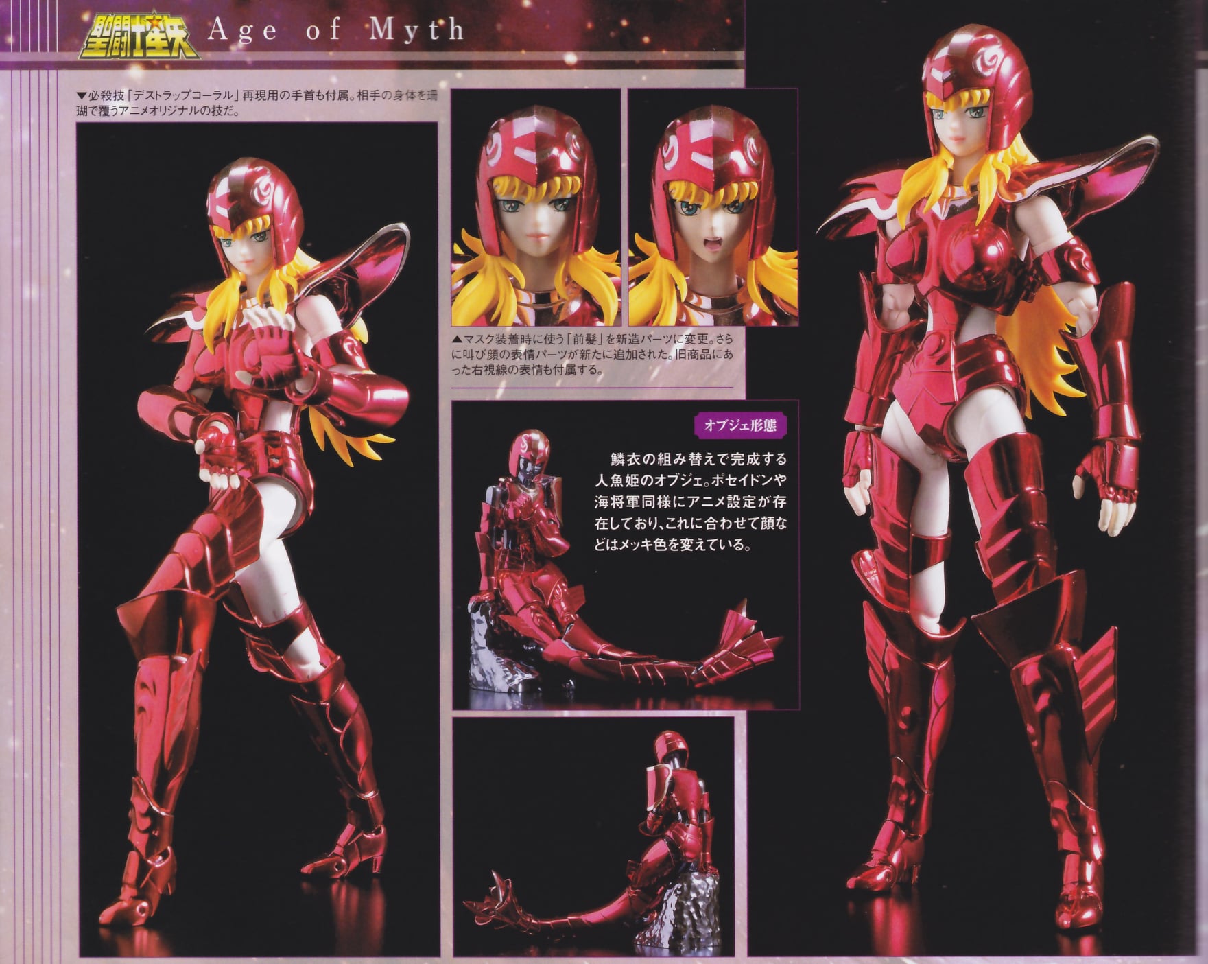 แสกนงานใหม่ Saint Cloth Myth Mermaid Tetis <Revival Version>