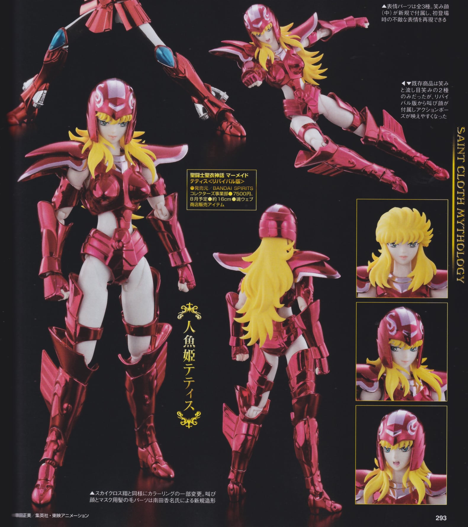 แสกนงานใหม่ Saint Cloth Myth Mermaid Tetis <Revival Version>