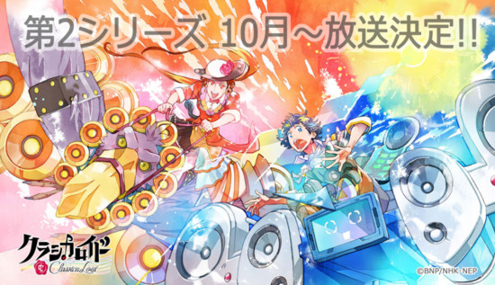 ได้ไปต่อ!! อนิเมะ Classicaloid เตรียมฉายซีซั่น 2 ในตุลาคมนี้