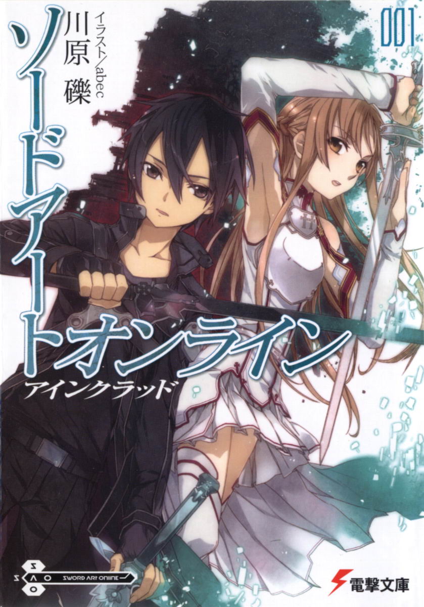 ไลท์โนเวล Sword Art Online ทำสถิติยอดขายทั่วโลกกว่า 20 ล้านเล่ม