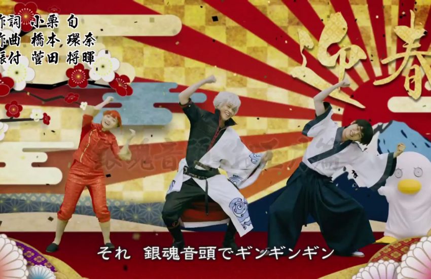 อย่างฮา! กับท่าเต้นสุดรั่วของเหล่านักแสดงในภาพยนต์ไลฟ์แอ็คชั่นกินทามะ