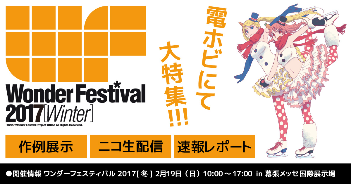 สินค้าที่จะนำไปจัดแสดงในงาน Wonder Festival 2017 อีกครั้ง