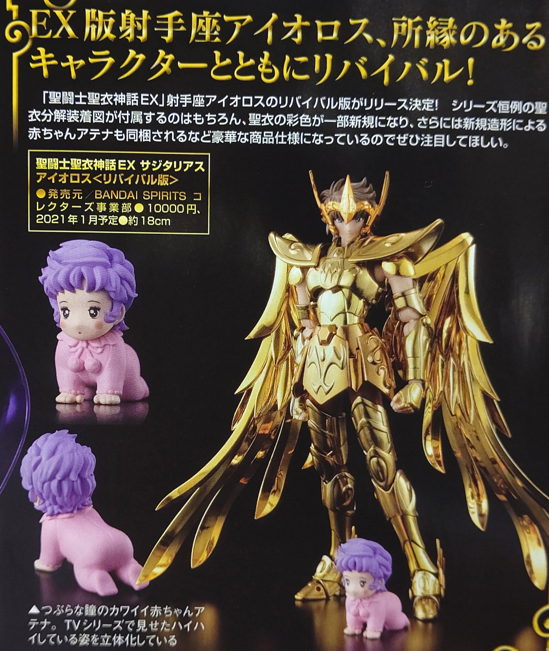 แสกนภาพ Cloth Myth EX - Sagittarius Aiolos และ Radamanthys