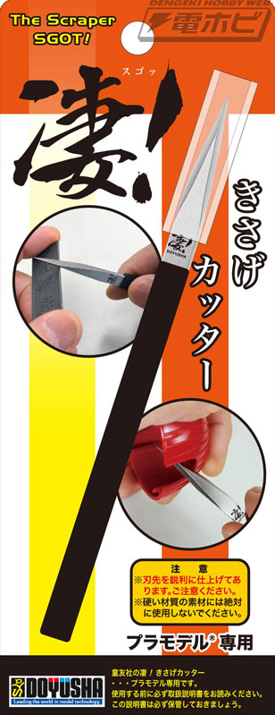 Kusage cutter อุปกรณ์ตัดแต่งใหม่ที่จะช่วยให้โมเดลเลอร์ทำงานง่ายขึ้น!!