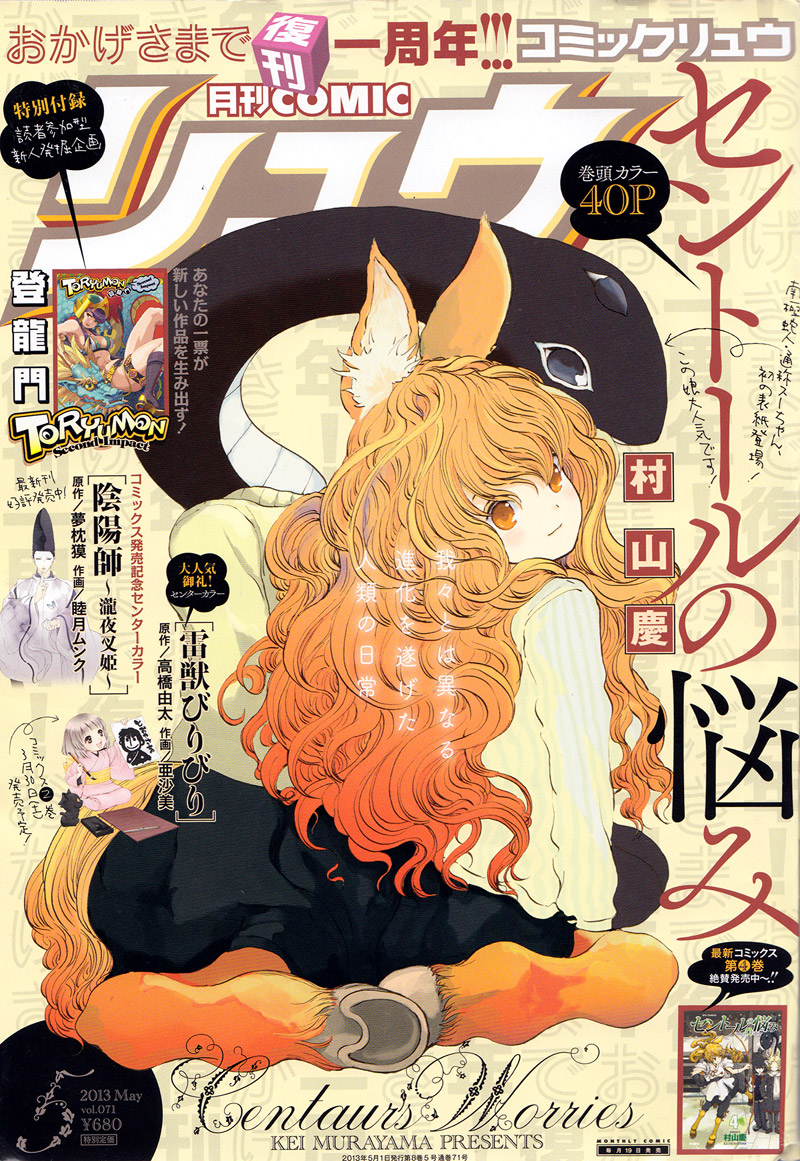 มังงะสาวมอนสเตอร์ Centaur’s Worries กำลังจะกลายมาเป็นอนิเมะ