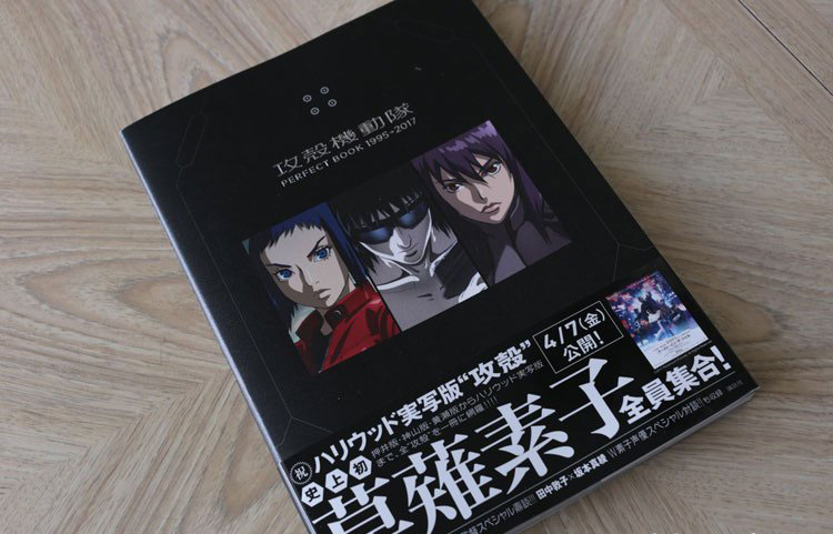 รีวิวหนังสือ Ghost In The Shell Perfect Book 1995-2017