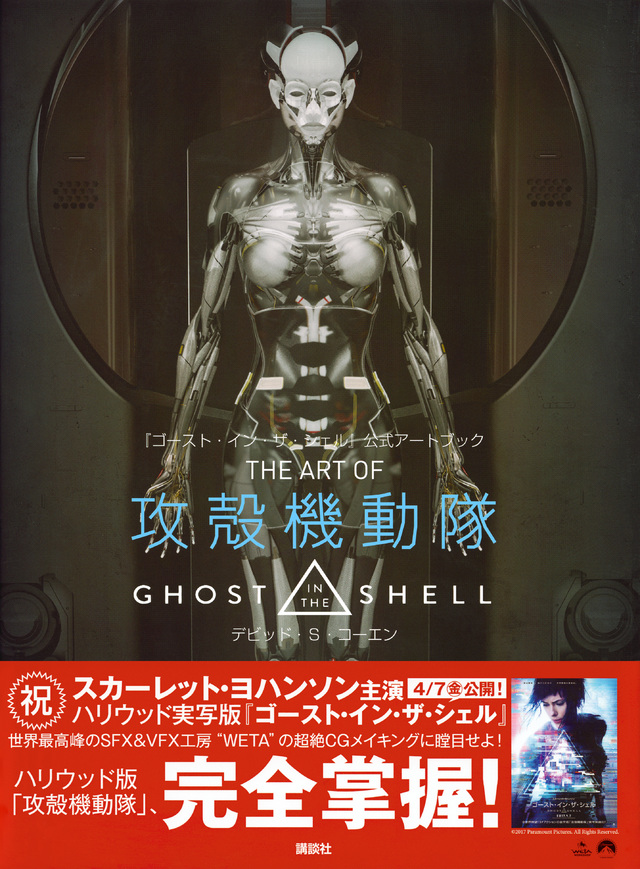รีวิวหนังสือ Ghost In The Shell Perfect Book 1995-2017