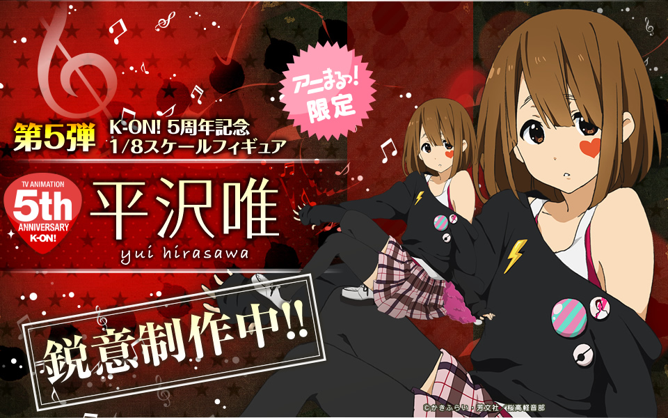 มาดูฟิกเกอร์ต้นแบบของ Yui ที่ปั้นขึ้นฉลองครบรอบ 5 ปี