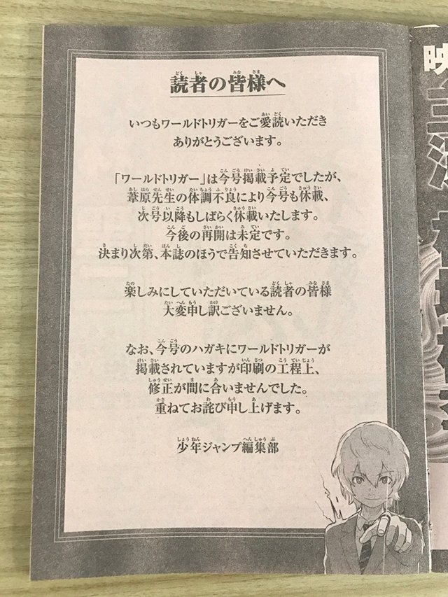 แฟนการ์ตูน World Trigger เอาใจช่วยอาจารย์อชิฮาระให้หายป่วยกันเถอะ