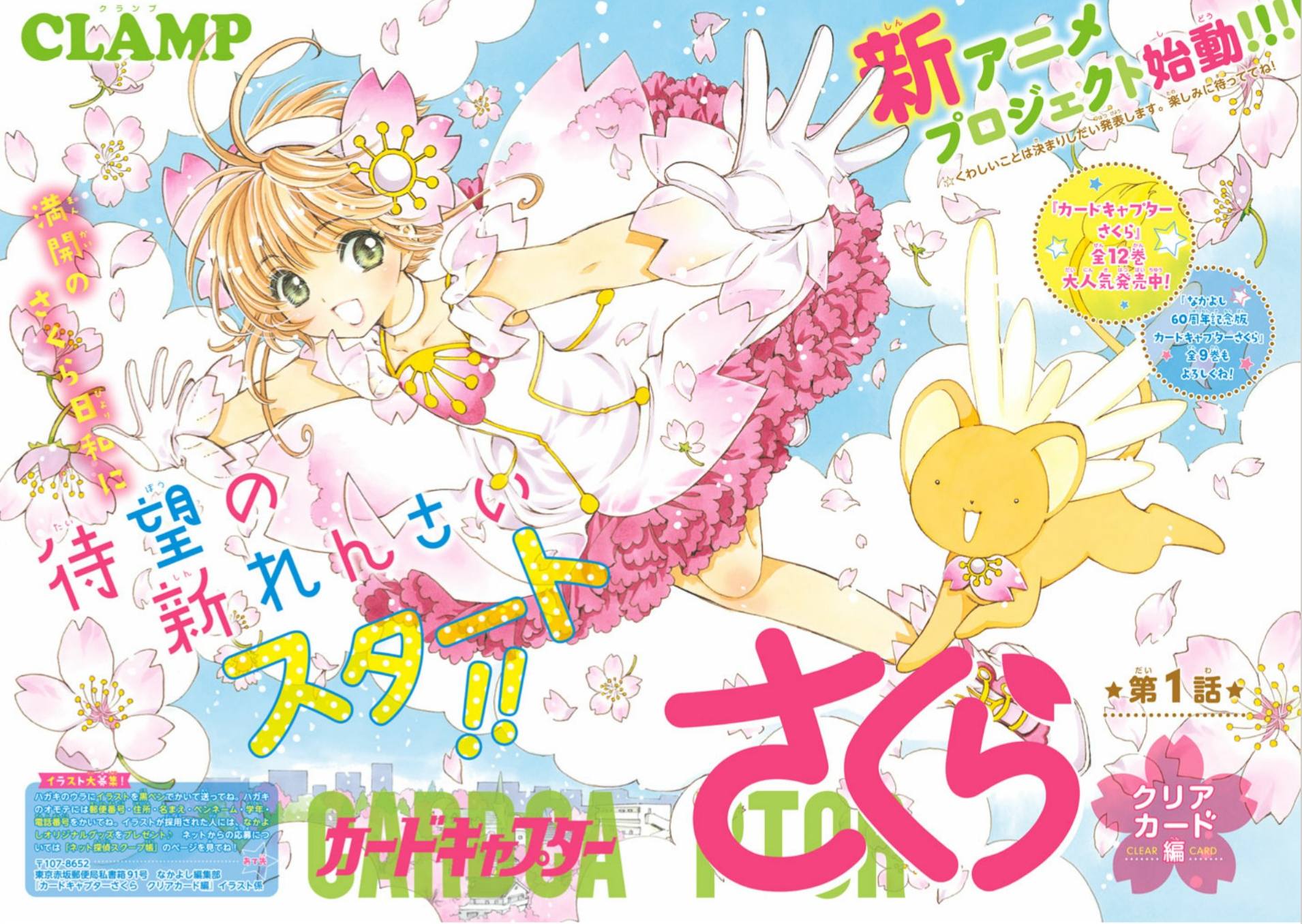 Cardcaptor Sakura กำลังจะกลายมาเป็นอนิเมะอีกแล้ว