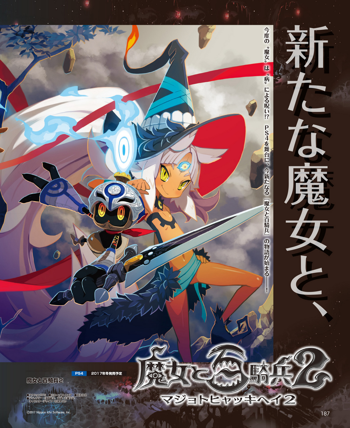 ตัวอย่างเทรลเลอร์ล่าสุดของเกมส์  The Witch and the Hundred Knight 2