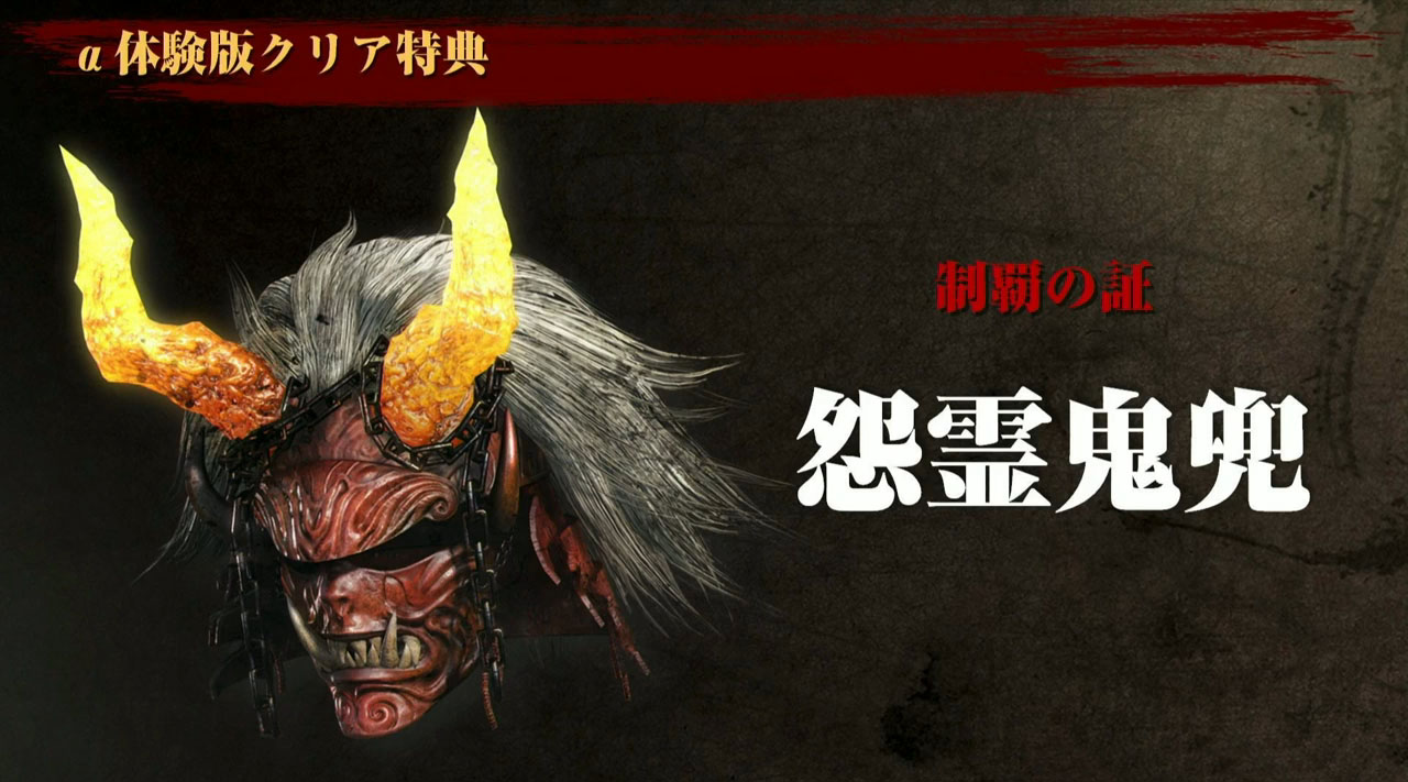 เกมส์ Nioh เผยโบนัสสำหรับการเคลียร์เดโมเกมส์แบบอัลฟ่าและเบต้า
