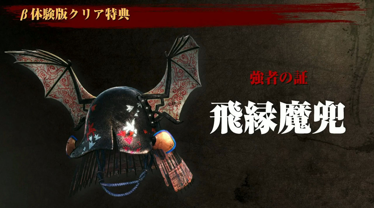 เกมส์ Nioh เผยโบนัสสำหรับการเคลียร์เดโมเกมส์แบบอัลฟ่าและเบต้า