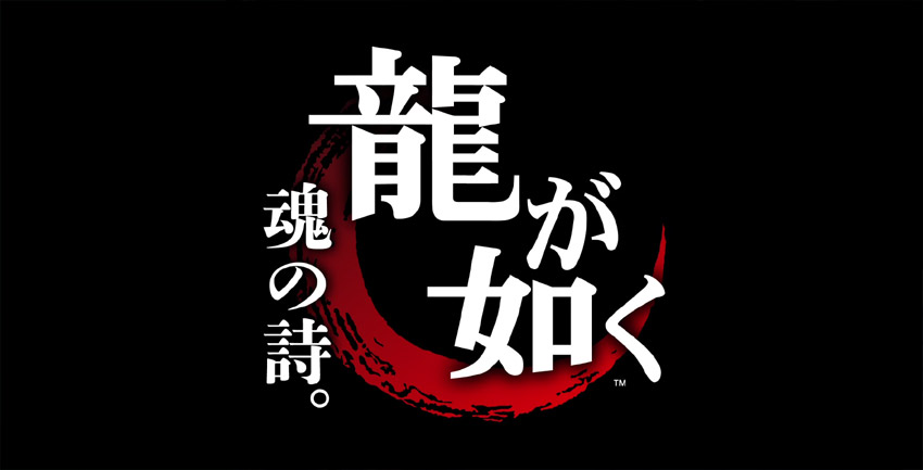 ฟรานไชส์เกมส์ Yakuza จะกลายมาเป็น Live-Action Net Drama ในวันที่ 30 พฤศจิกายนนี้
