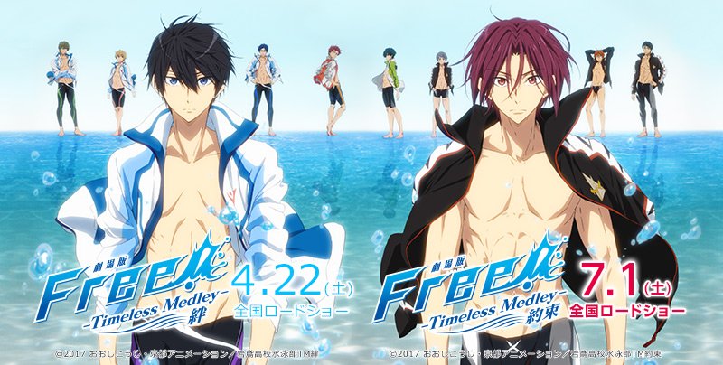 Free! 2017 ที่จะฉายในโรงภาพยนต์เผยรายละเอียดใหม่