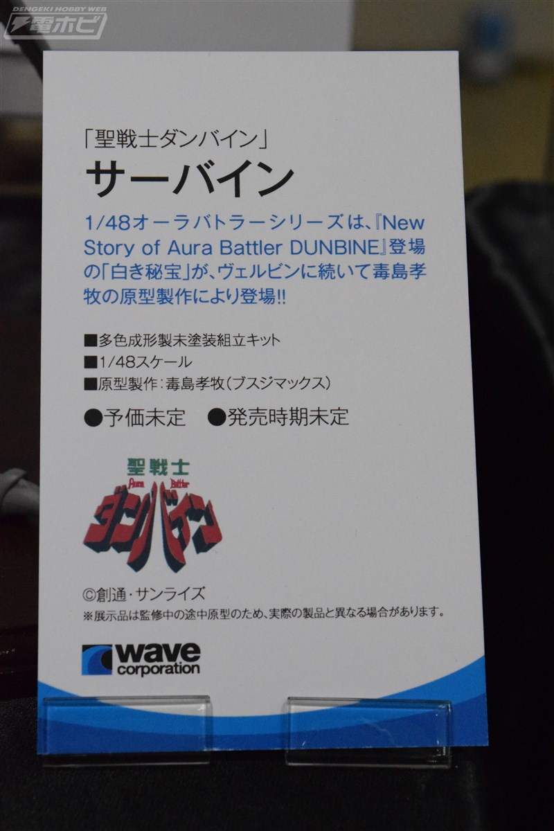 ชมงานต้นแบบของ Aura Dunbine ในงานอีเวนต์ Hobby Round ครั้งที่ 16 ที่โตเกียวบิ๊กไซท์