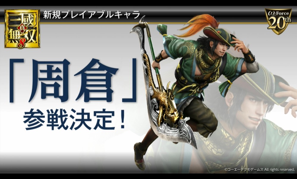 เกมส์ Dynasty Warriors 9 ประกาศตัวละครใหม่ใน Musou Stars