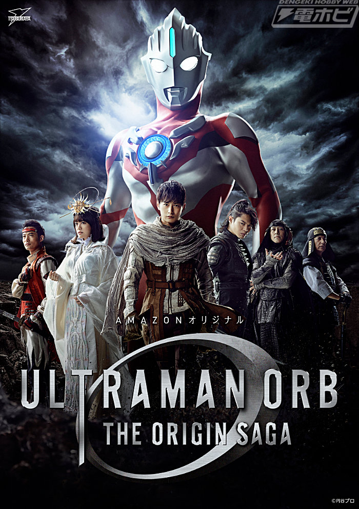 ชมภาพวิชวลใหม่และตัวอย่างภาพยนต์ Ultraman Orb THE ORIGIN SAGA