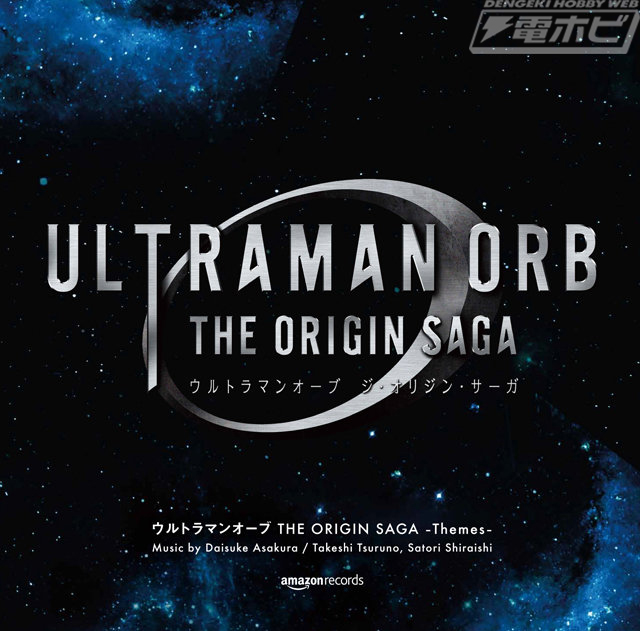 ชมภาพวิชวลใหม่และตัวอย่างภาพยนต์ Ultraman Orb THE ORIGIN SAGA