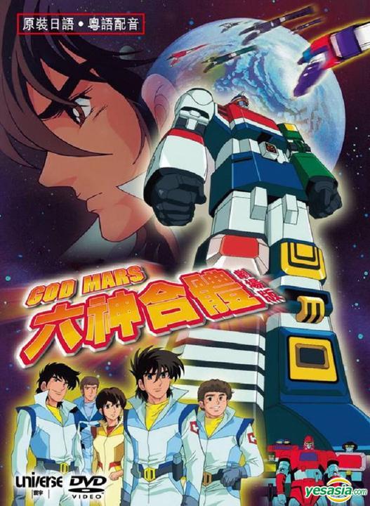 จะเป็นยังไง เมื่อหุ่น GOD MARS มาในรูปแบบของ Lego