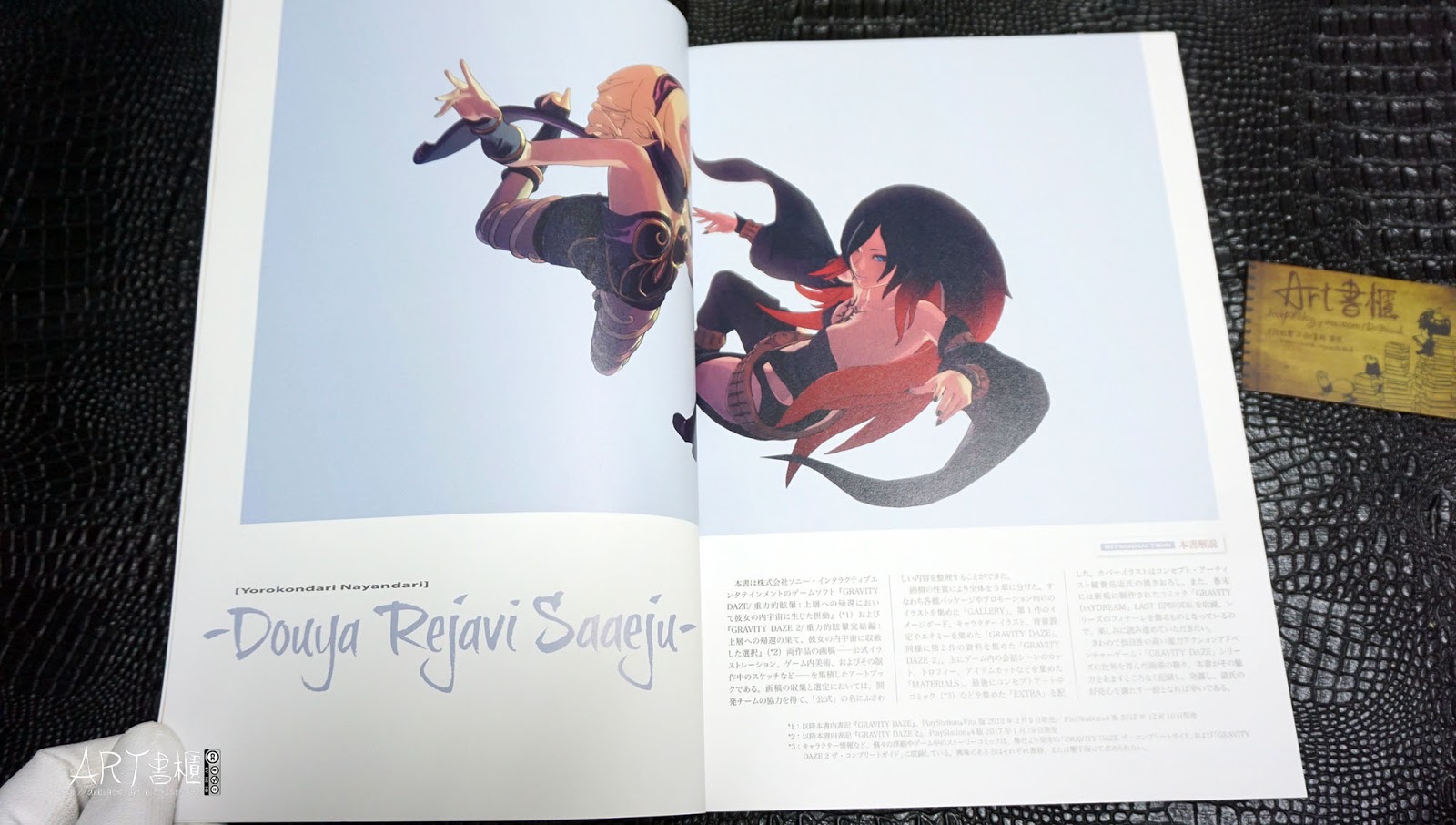 รีวิวอาร์ตบุ๊คสุดงาม GRAVITY DAZE Series Official Artbook / Douya Rejavi Saaeju