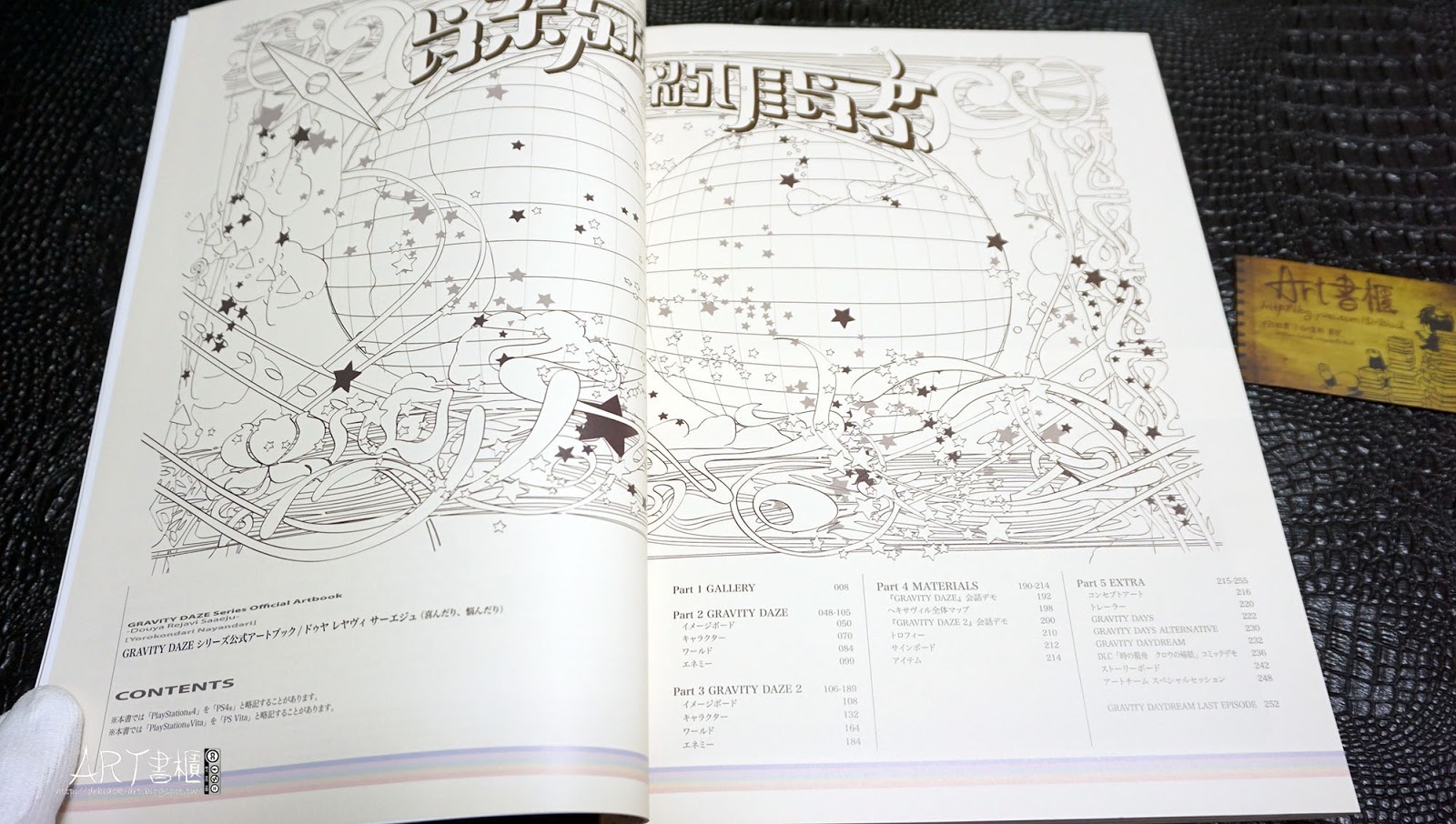 รีวิวอาร์ตบุ๊คสุดงาม GRAVITY DAZE Series Official Artbook / Douya Rejavi Saaeju