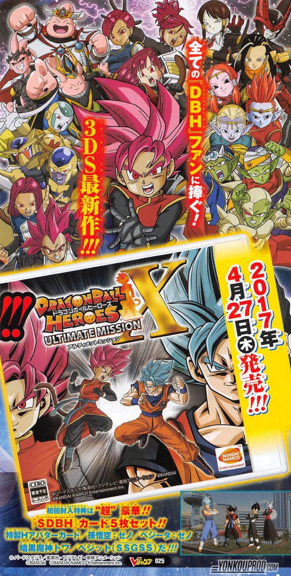 เกมส์ Dragon Ball Heroes: Ultimate Mission X ประกาศลงเครื่อง 3DS