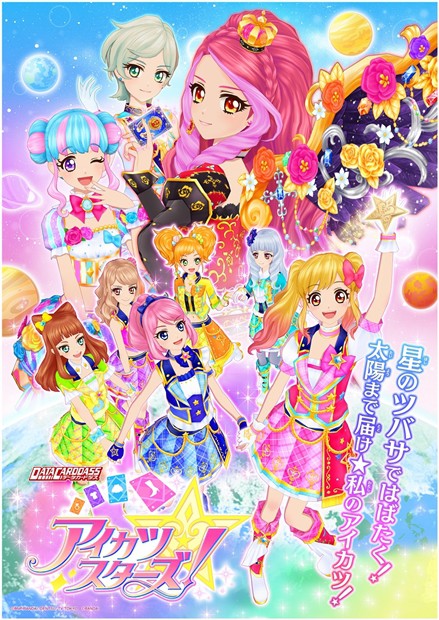 อนิเมะ Aikatsu Stars ซีซั่น 2 จะฉายเดือนเมษายนนี้