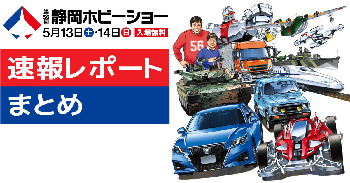 ชมสินค้าสารพัดปืนเจ๋ง ๆ และปืนที่มีในเกม RE-7 ในงาน Shizuoka Hobby Show ครั้งที่ 56 