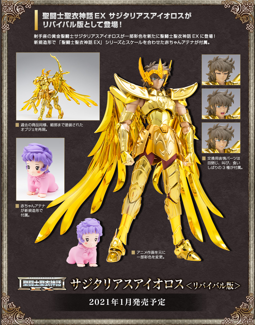 แสกนภาพ Cloth Myth EX - Sagittarius Aiolos และ Radamanthys