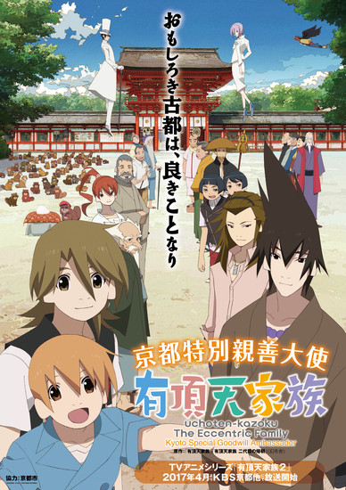 พาชมงานอีเวท์ที่จัดขึ้นโปรโมทอนิเมะภาคต่อของซีรีส์ The Eccentric Family
