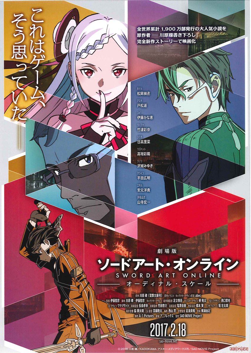 เปิดตัวนักพากย์สาวคนใหม่ใน Sword Art Online Ordinal Scale