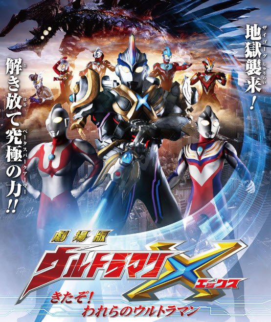แฟน U.S. มีเฮ!!! เมื่ออเมริกา เตรีมฉาย Ultraman Ginga S, Ultraman X