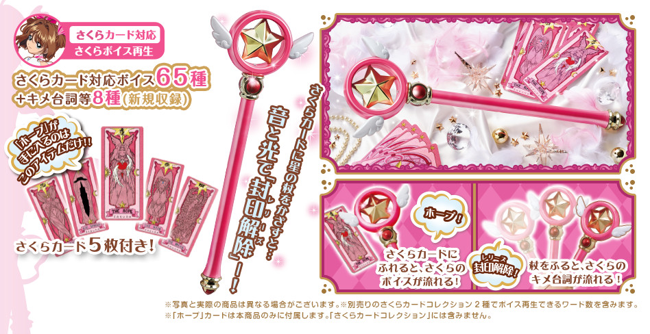 แฟน ๆ มีกรี๊ด กับแหวน การ์ดและอื่น ๆ อีกมากมาย ที่ออกมาฉลองมังงะใหม่ของ Cardcaptor Sakura