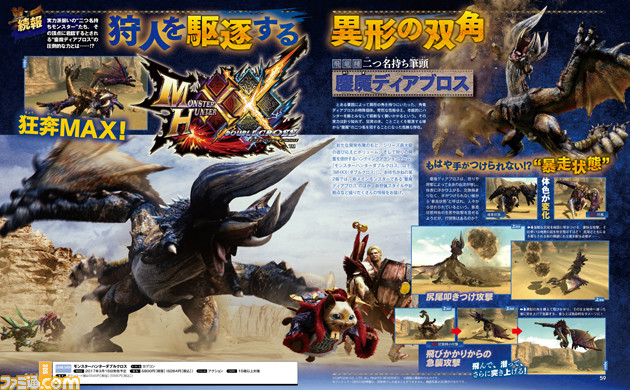 ฟามิตสุเผยรายละเอียดใหม่ของเกมส์ Monster Hunter XX